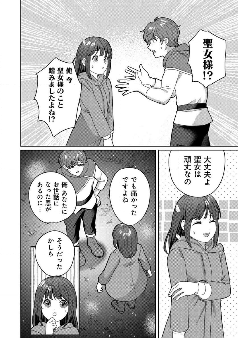 雑草聖女の逃亡～隣国の魔術師と偽夫婦になって亡命します～ - 第1.2話 - Page 5