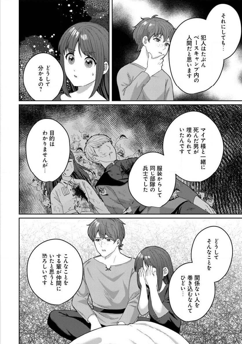 雑草聖女の逃亡～隣国の魔術師と偽夫婦になって亡命します～ - 第3.1話 - Page 13