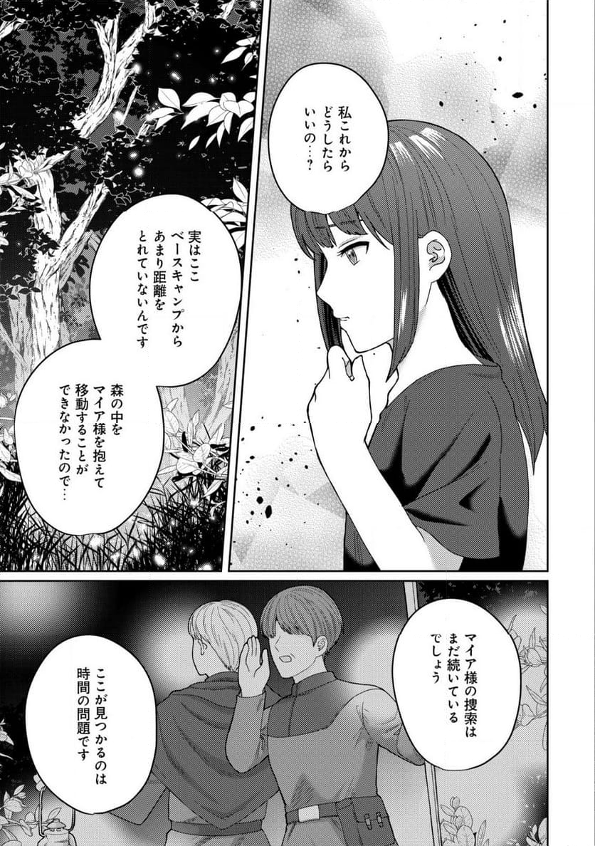 雑草聖女の逃亡～隣国の魔術師と偽夫婦になって亡命します～ - 第3.1話 - Page 14