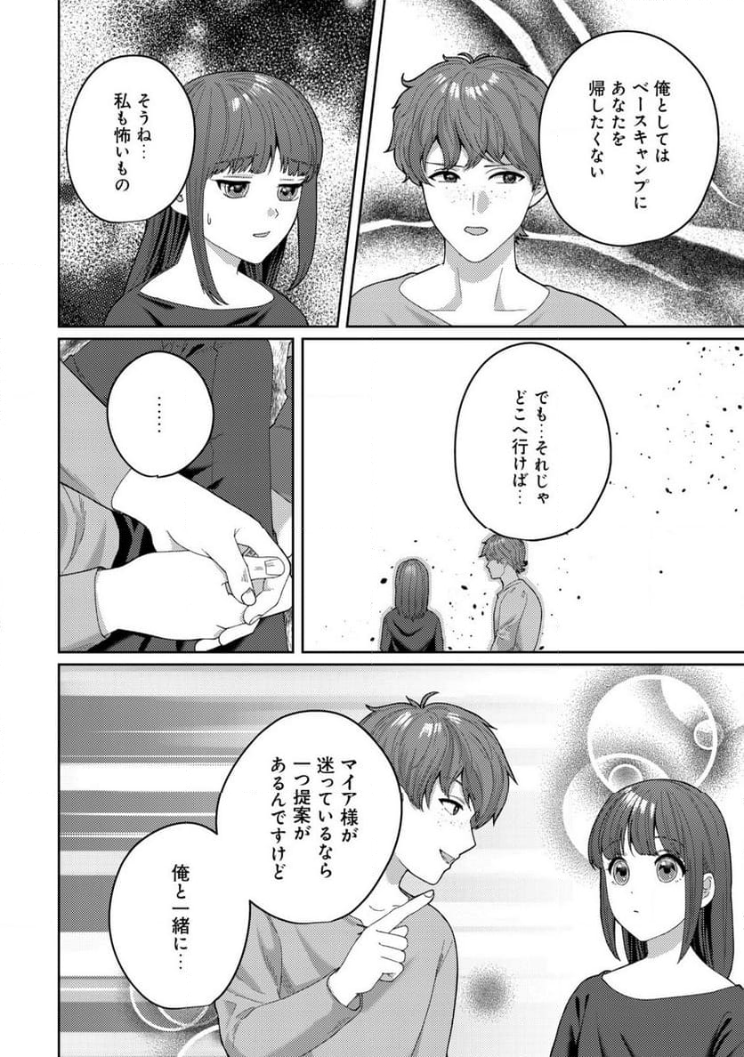 雑草聖女の逃亡～隣国の魔術師と偽夫婦になって亡命します～ - 第3.1話 - Page 15