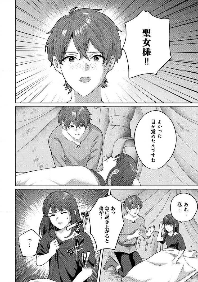 雑草聖女の逃亡～隣国の魔術師と偽夫婦になって亡命します～ - 第3.1話 - Page 5