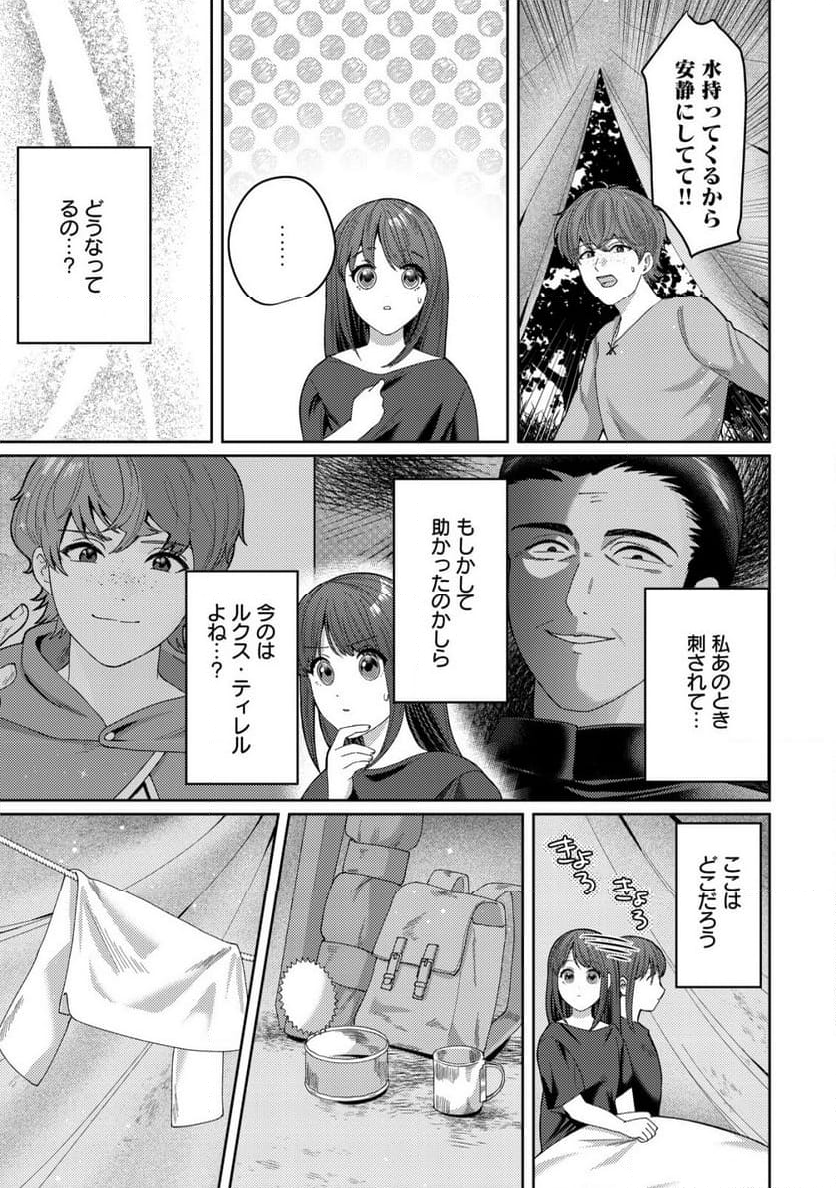 雑草聖女の逃亡～隣国の魔術師と偽夫婦になって亡命します～ - 第3.1話 - Page 6