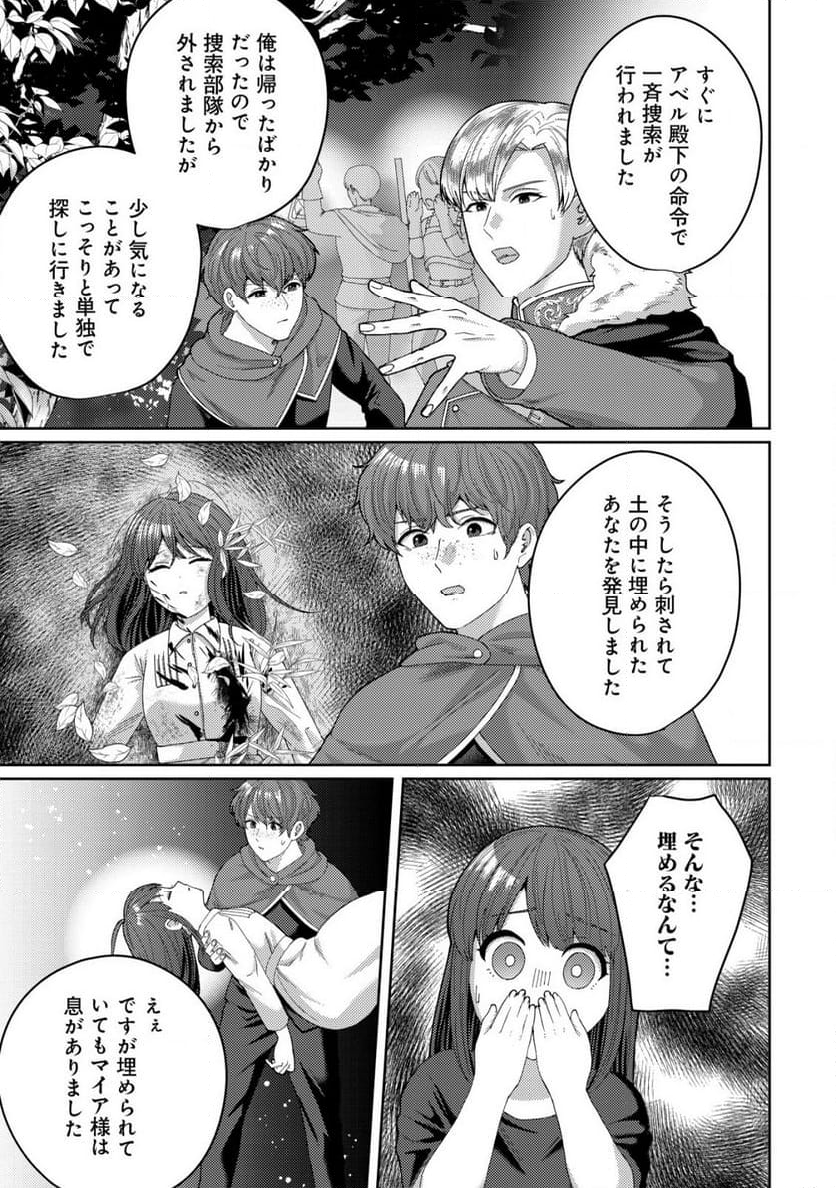 雑草聖女の逃亡～隣国の魔術師と偽夫婦になって亡命します～ - 第3.1話 - Page 10