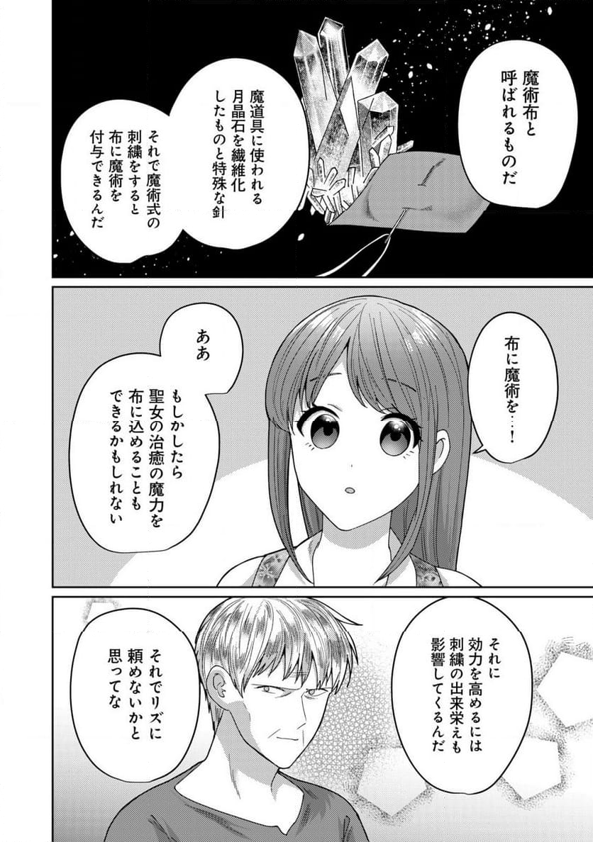 雑草聖女の逃亡～隣国の魔術師と偽夫婦になって亡命します～ - 第8話 - Page 2