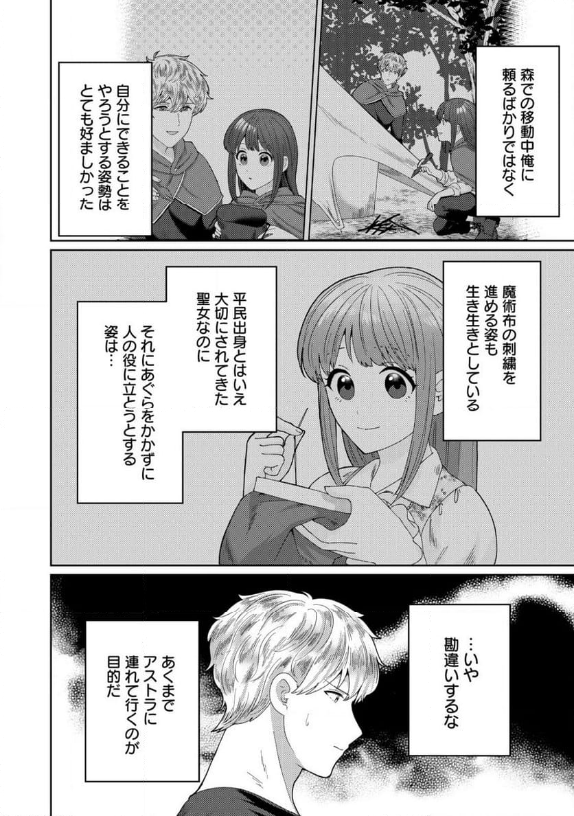 雑草聖女の逃亡～隣国の魔術師と偽夫婦になって亡命します～ - 第8話 - Page 16