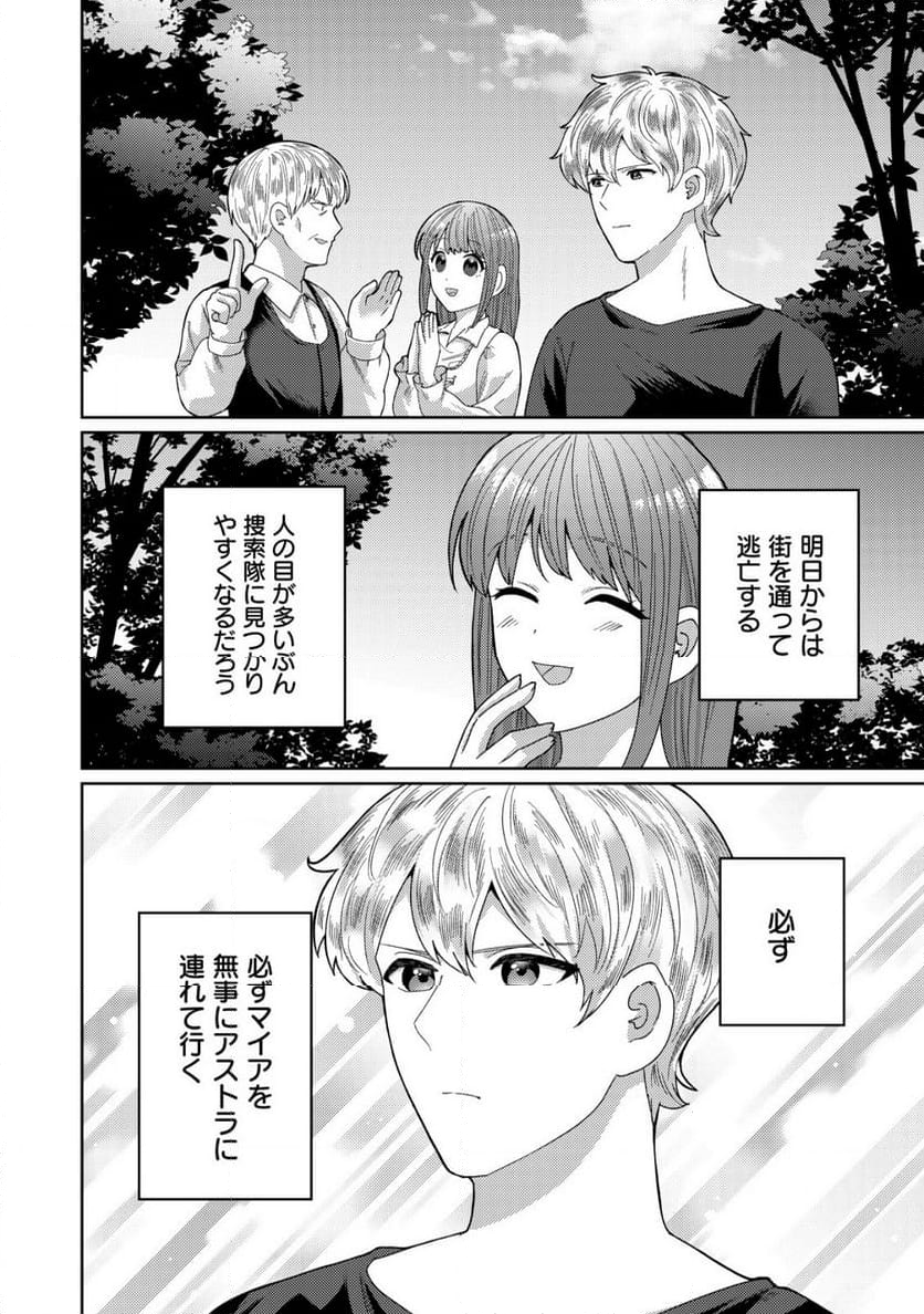 雑草聖女の逃亡～隣国の魔術師と偽夫婦になって亡命します～ - 第8話 - Page 20