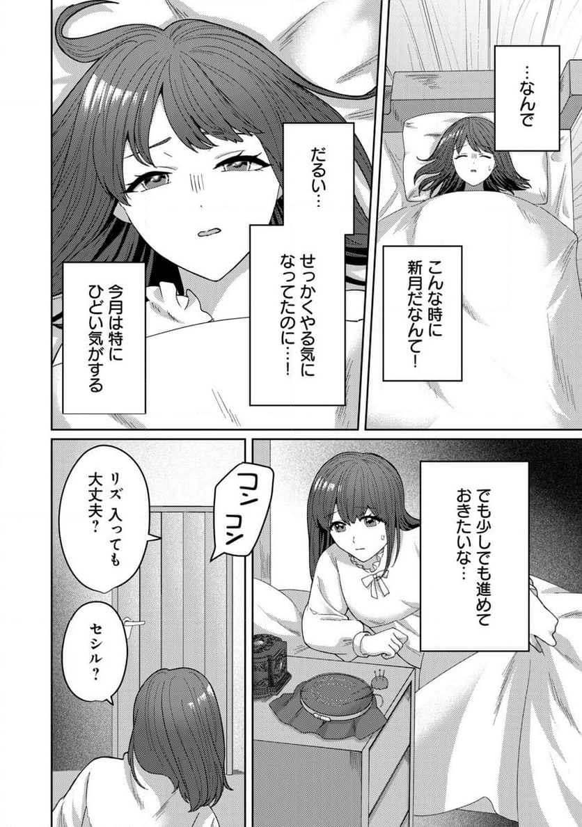 雑草聖女の逃亡～隣国の魔術師と偽夫婦になって亡命します～ - 第8話 - Page 4