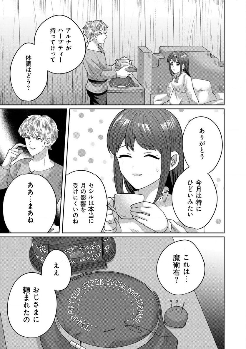 雑草聖女の逃亡～隣国の魔術師と偽夫婦になって亡命します～ - 第8話 - Page 5