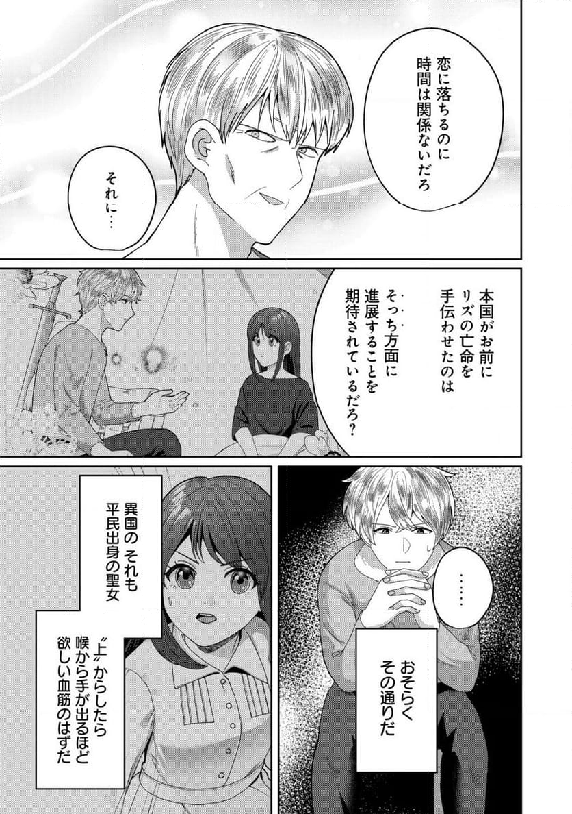 雑草聖女の逃亡～隣国の魔術師と偽夫婦になって亡命します～ - 第8話 - Page 9