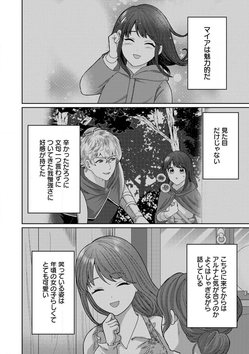 雑草聖女の逃亡～隣国の魔術師と偽夫婦になって亡命します～ - 第8話 - Page 10