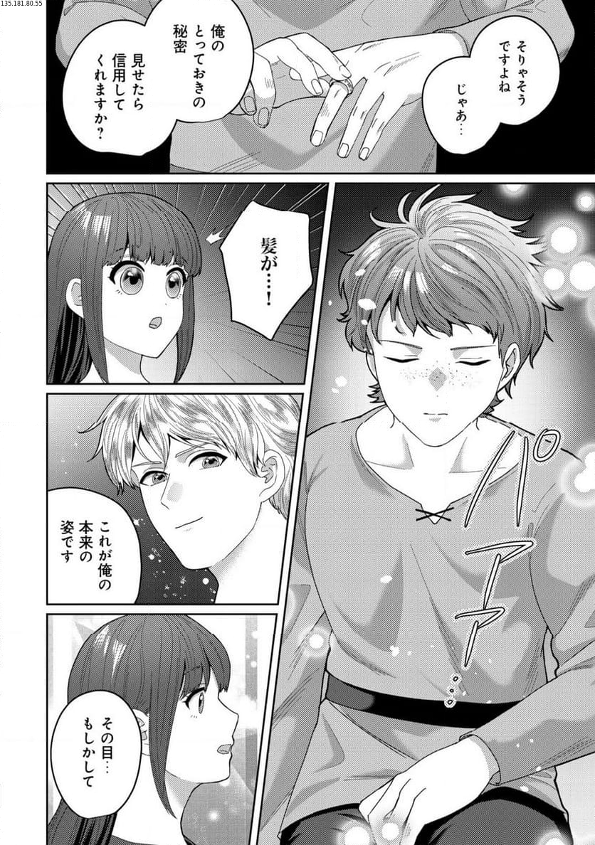 雑草聖女の逃亡～隣国の魔術師と偽夫婦になって亡命します～ - 第3.2話 - Page 2