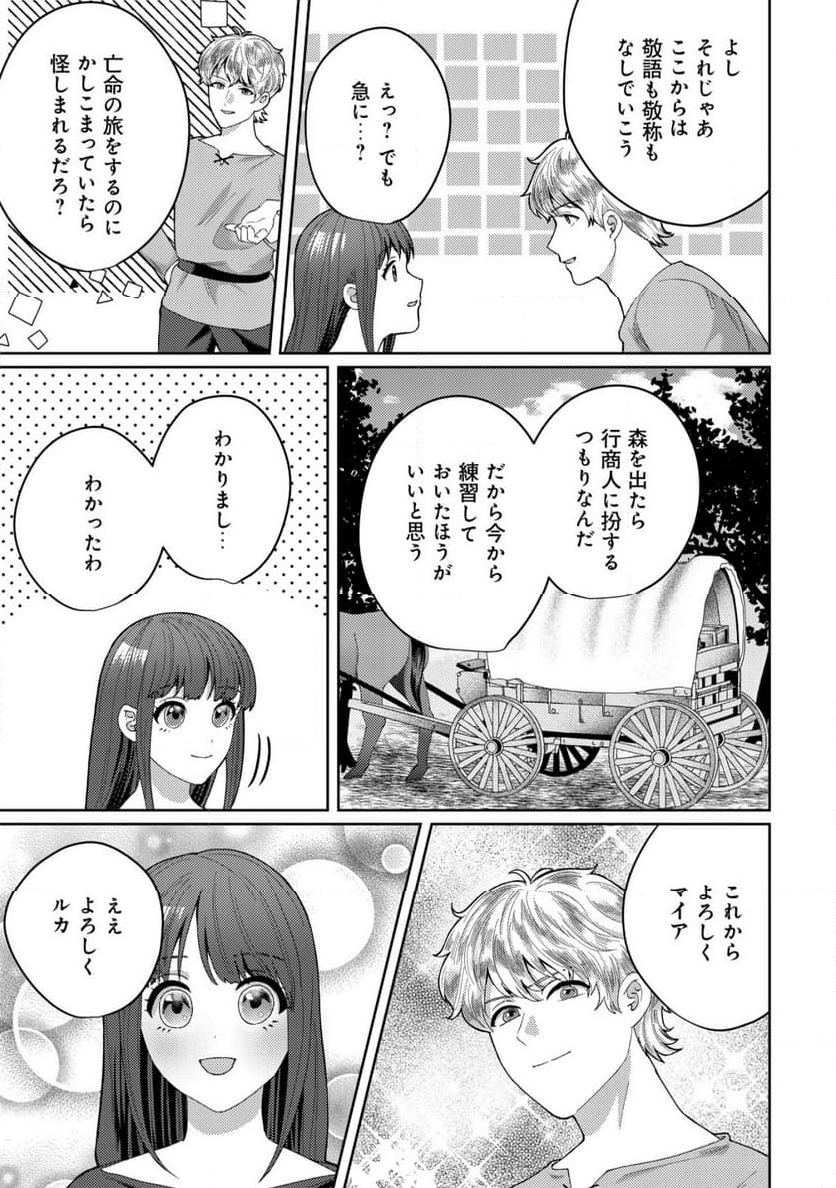 雑草聖女の逃亡～隣国の魔術師と偽夫婦になって亡命します～ - 第3.2話 - Page 11