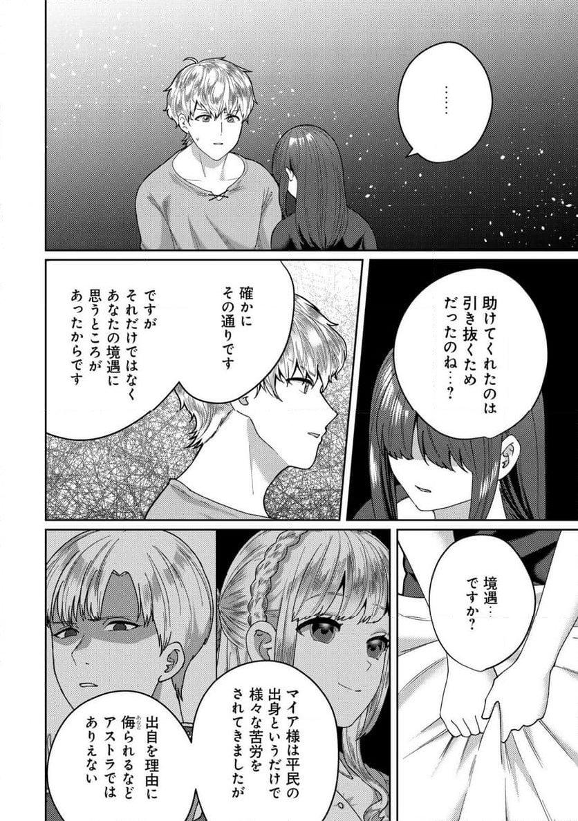 雑草聖女の逃亡～隣国の魔術師と偽夫婦になって亡命します～ - 第3.2話 - Page 4