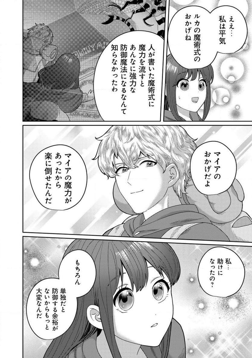 雑草聖女の逃亡～隣国の魔術師と偽夫婦になって亡命します～ - 第5.1話 - Page 12