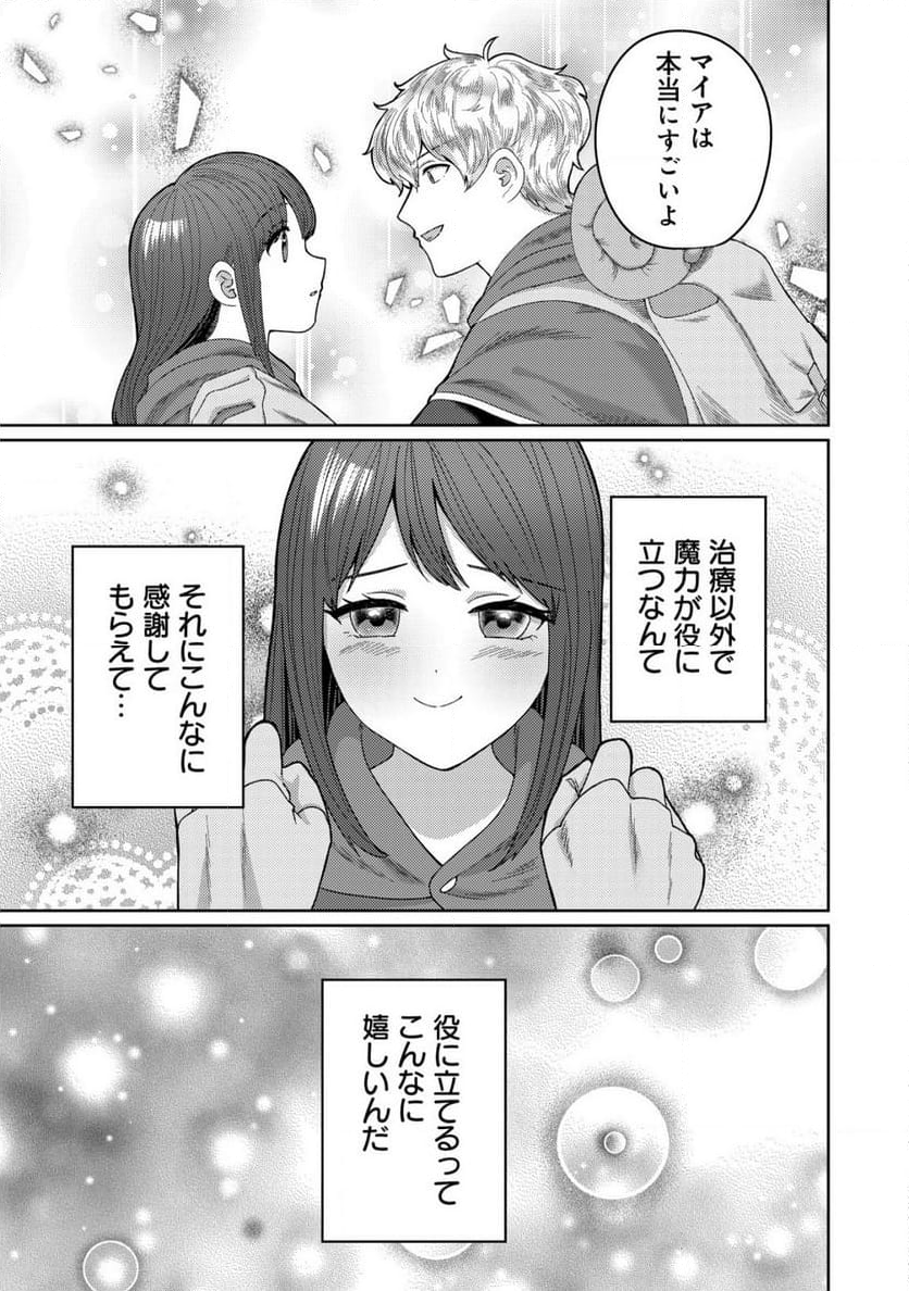 雑草聖女の逃亡～隣国の魔術師と偽夫婦になって亡命します～ - 第5.1話 - Page 13