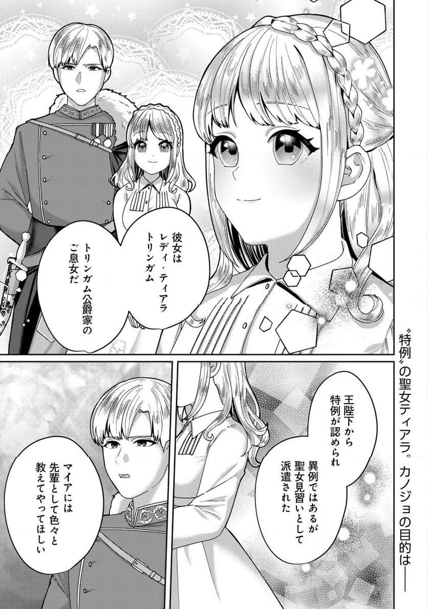 雑草聖女の逃亡～隣国の魔術師と偽夫婦になって亡命します～ - 第2.1話 - Page 2