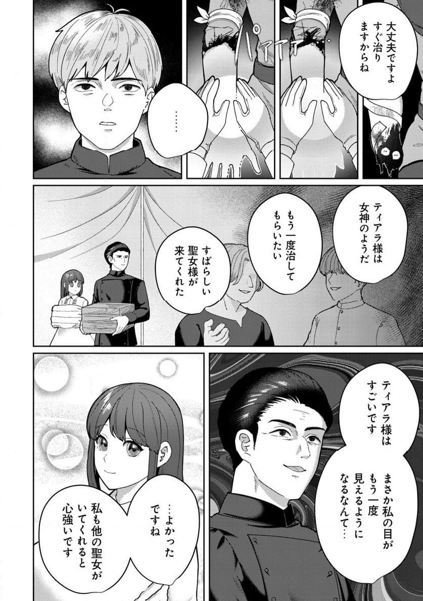 雑草聖女の逃亡～隣国の魔術師と偽夫婦になって亡命します～ - 第2.1話 - Page 11