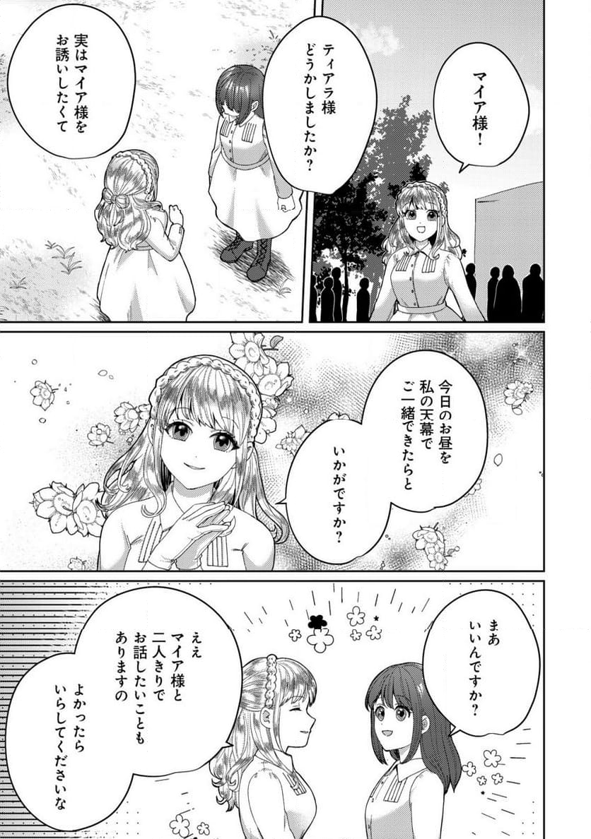 雑草聖女の逃亡～隣国の魔術師と偽夫婦になって亡命します～ - 第2.1話 - Page 12