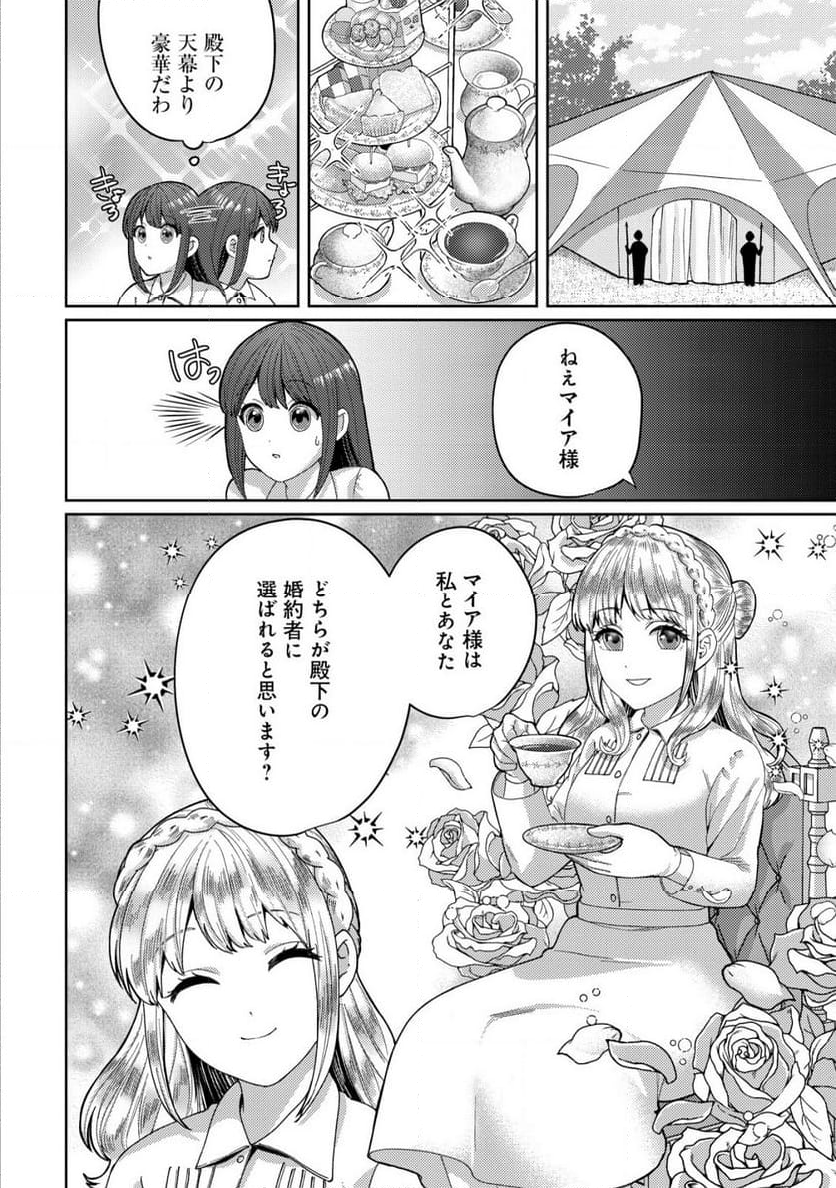 雑草聖女の逃亡～隣国の魔術師と偽夫婦になって亡命します～ - 第2.1話 - Page 13