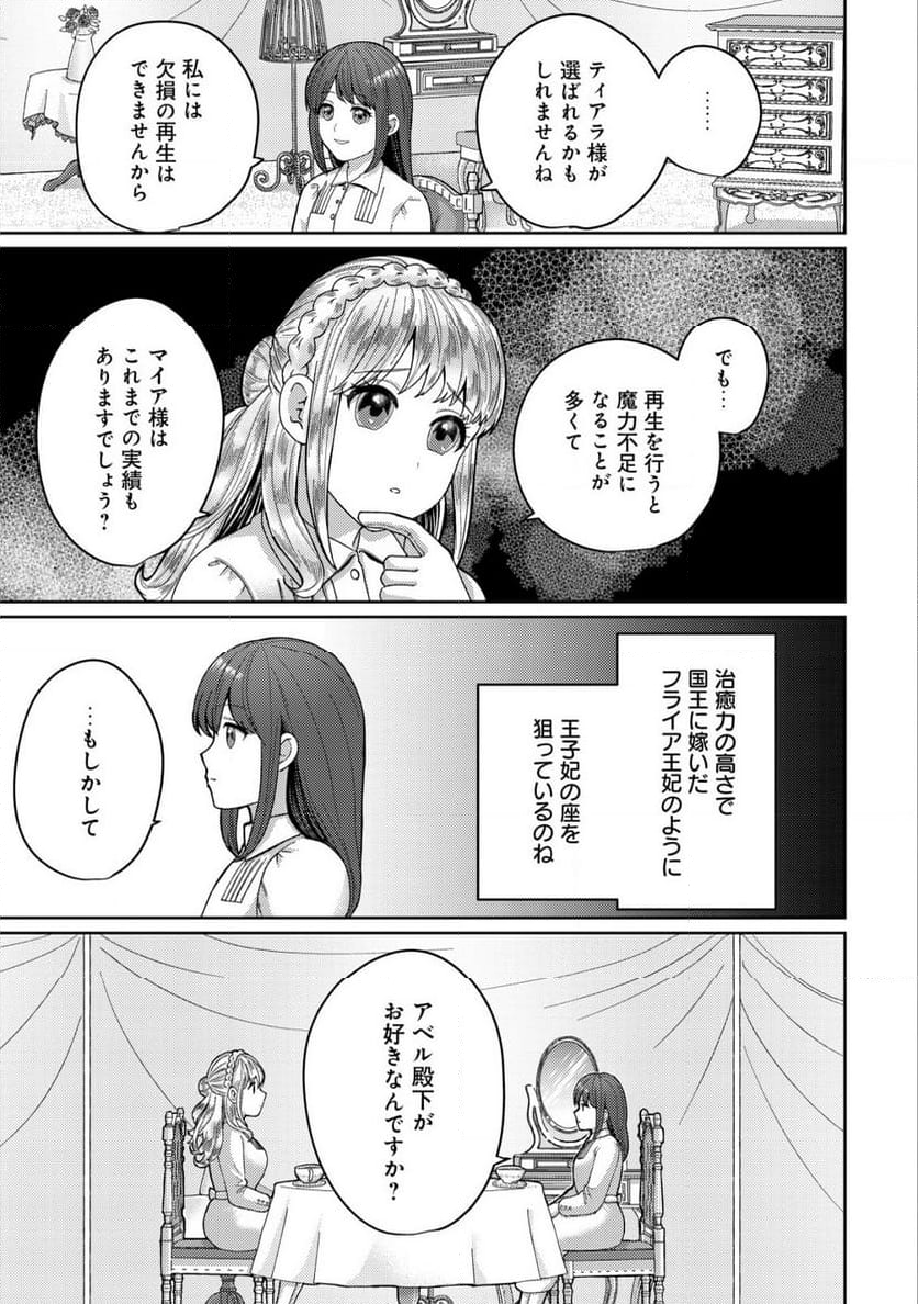 雑草聖女の逃亡～隣国の魔術師と偽夫婦になって亡命します～ - 第2.1話 - Page 14