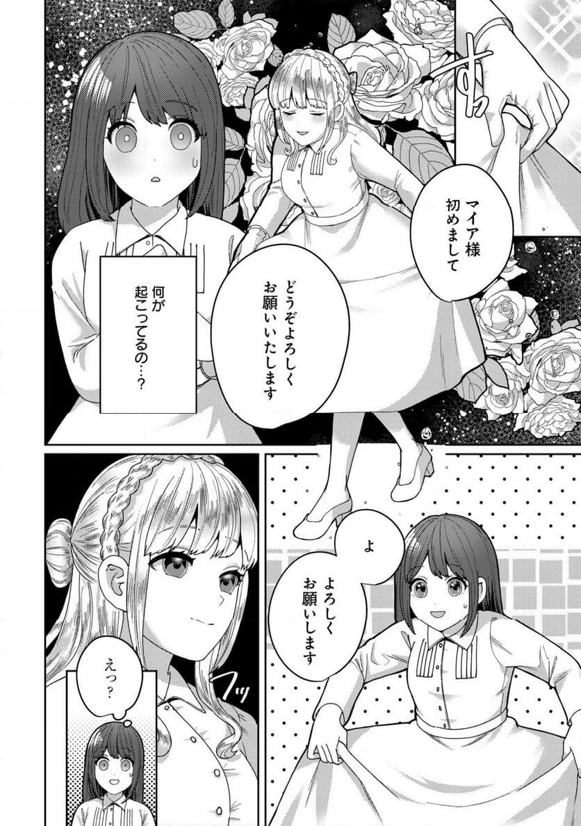 雑草聖女の逃亡～隣国の魔術師と偽夫婦になって亡命します～ - 第2.1話 - Page 3