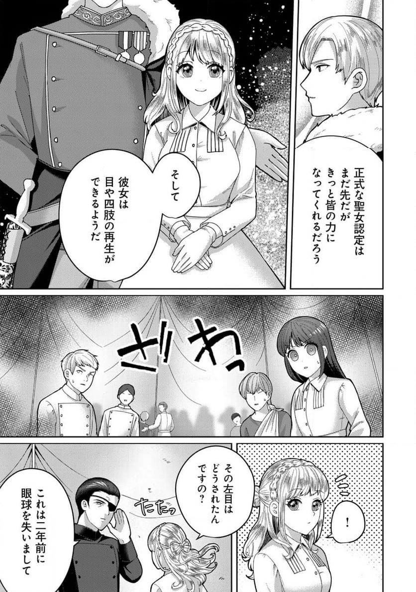 雑草聖女の逃亡～隣国の魔術師と偽夫婦になって亡命します～ - 第2.1話 - Page 4