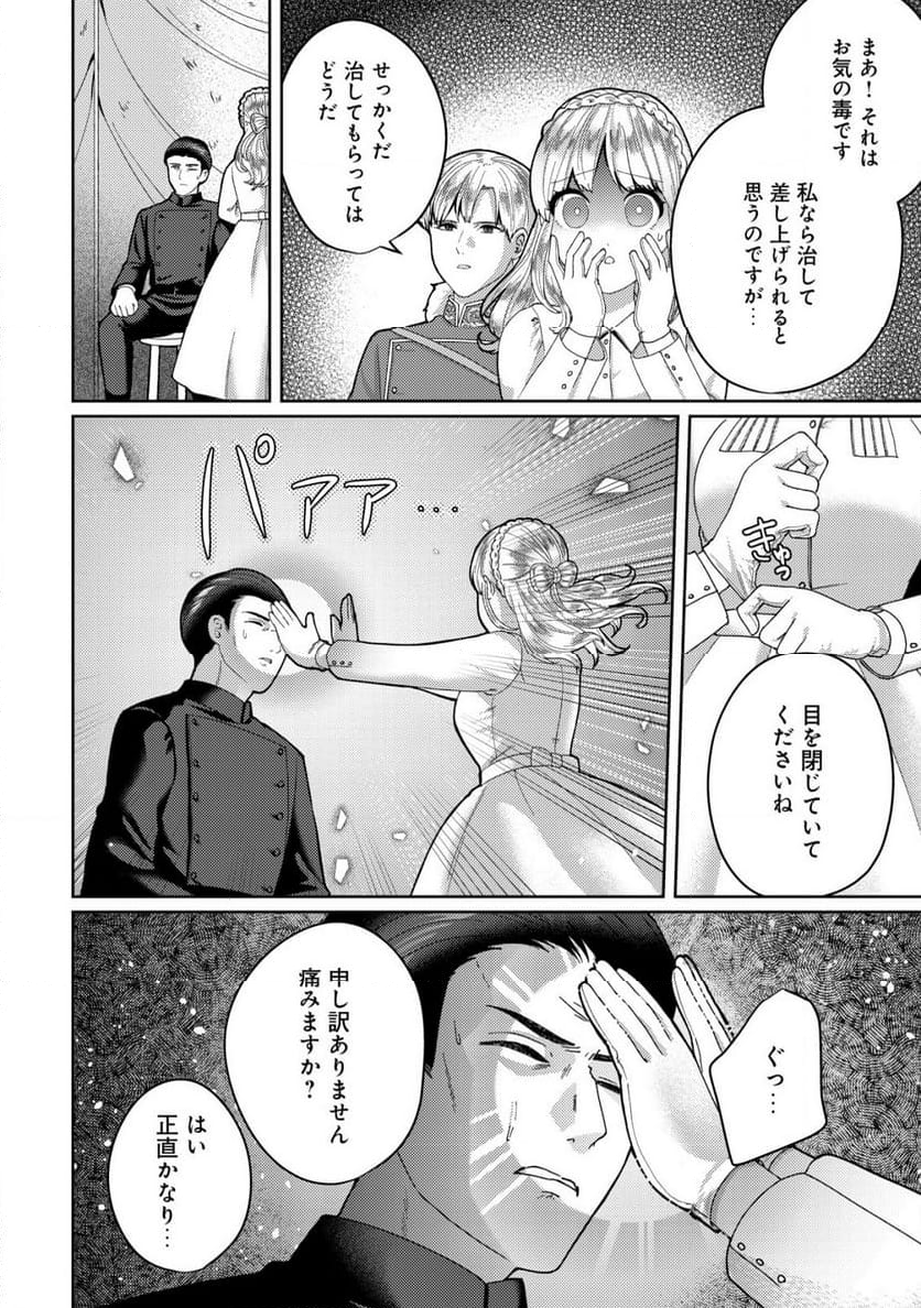 雑草聖女の逃亡～隣国の魔術師と偽夫婦になって亡命します～ - 第2.1話 - Page 5