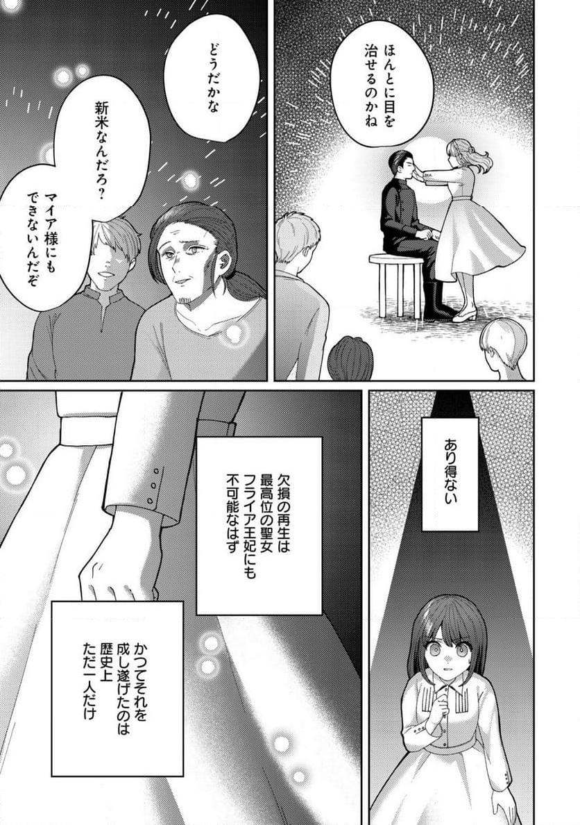 雑草聖女の逃亡～隣国の魔術師と偽夫婦になって亡命します～ - 第2.1話 - Page 6