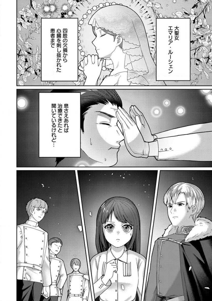 雑草聖女の逃亡～隣国の魔術師と偽夫婦になって亡命します～ - 第2.1話 - Page 7