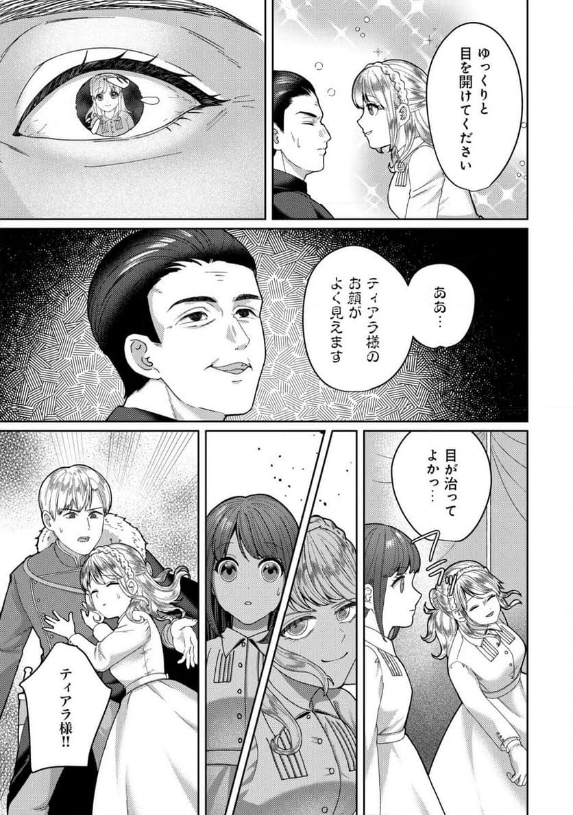 雑草聖女の逃亡～隣国の魔術師と偽夫婦になって亡命します～ - 第2.1話 - Page 8