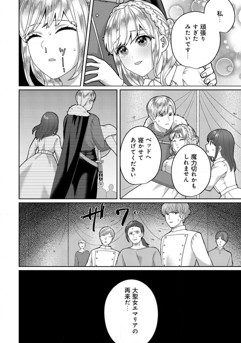 雑草聖女の逃亡～隣国の魔術師と偽夫婦になって亡命します～ - 第2.1話 - Page 9