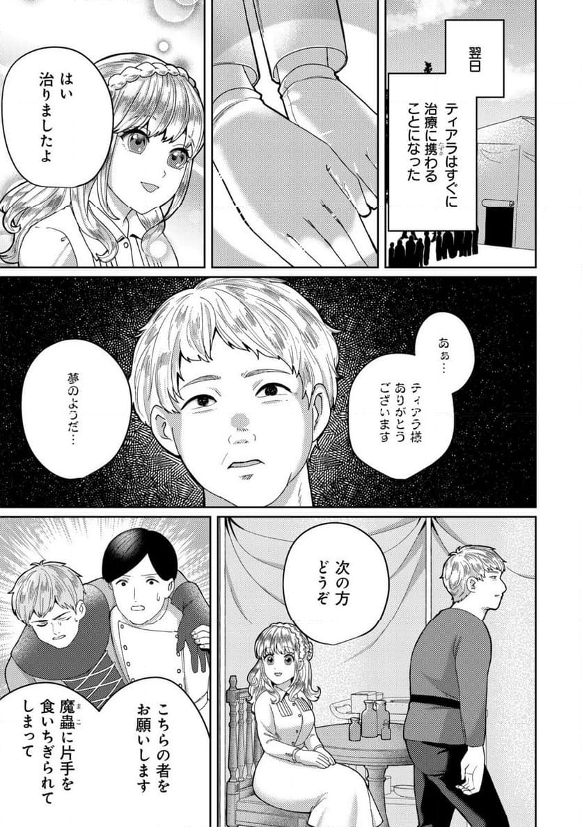 雑草聖女の逃亡～隣国の魔術師と偽夫婦になって亡命します～ - 第2.1話 - Page 10