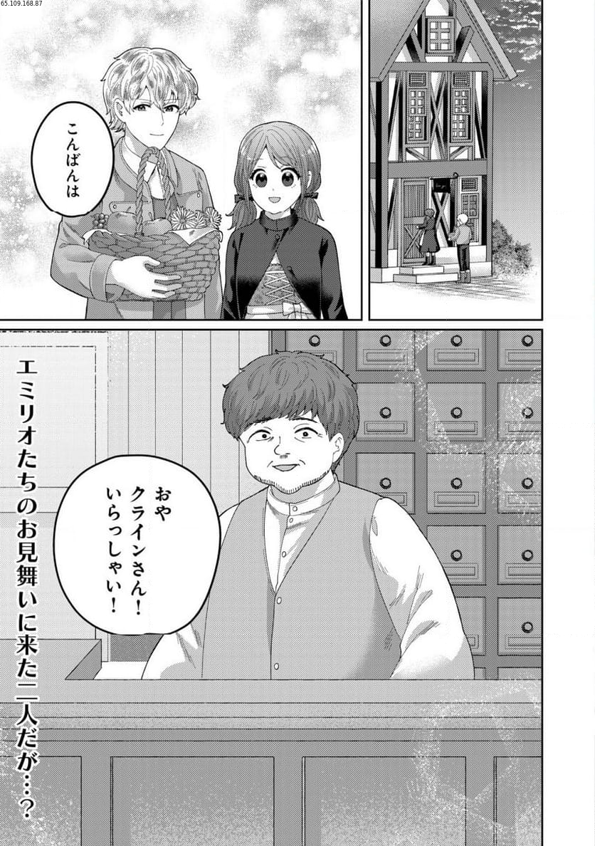 雑草聖女の逃亡～隣国の魔術師と偽夫婦になって亡命します～ - 第11話 - Page 1