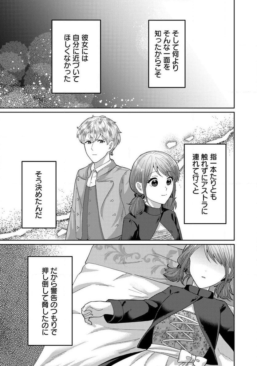 雑草聖女の逃亡～隣国の魔術師と偽夫婦になって亡命します～ - 第11話 - Page 11