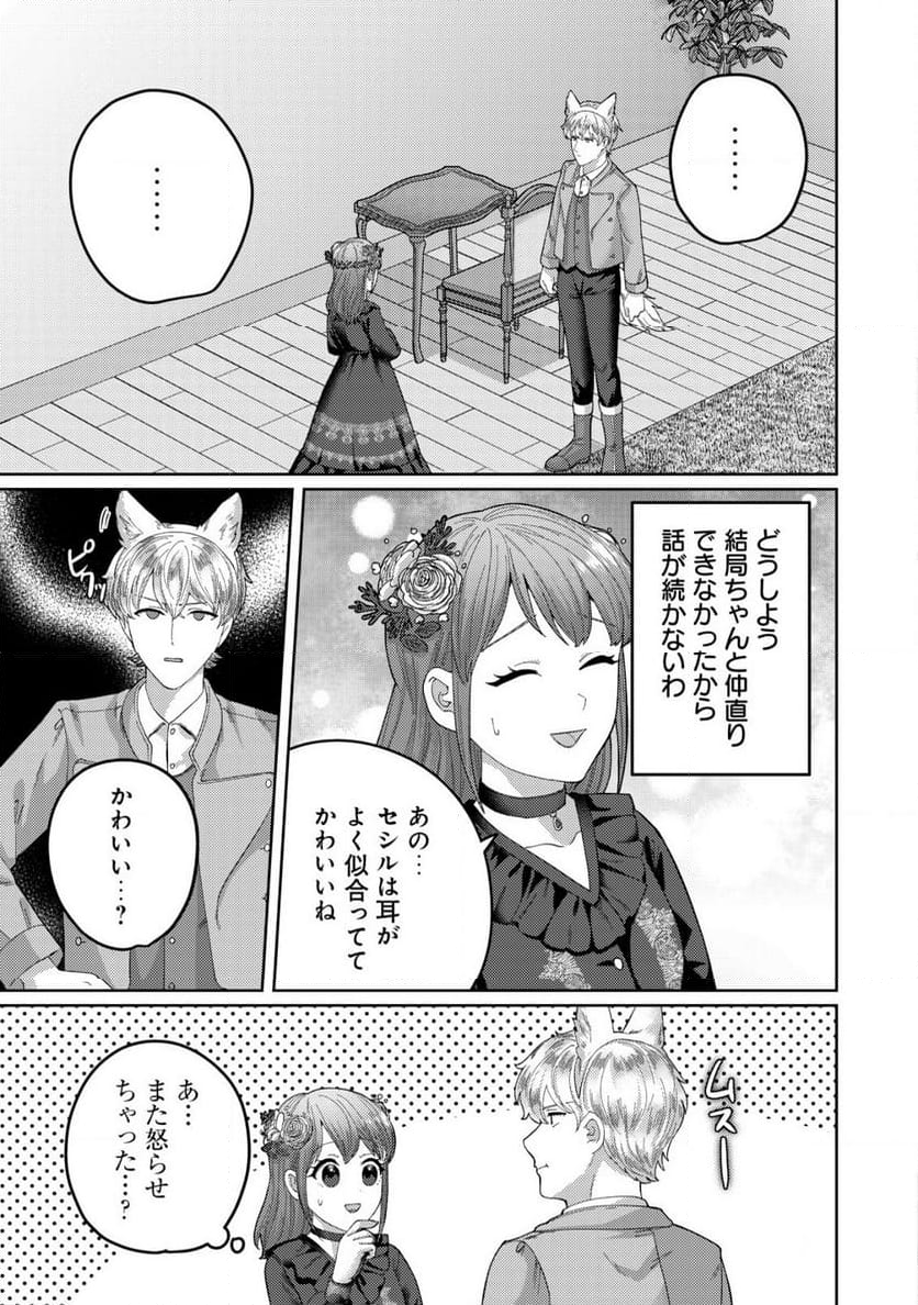 雑草聖女の逃亡～隣国の魔術師と偽夫婦になって亡命します～ - 第11話 - Page 15