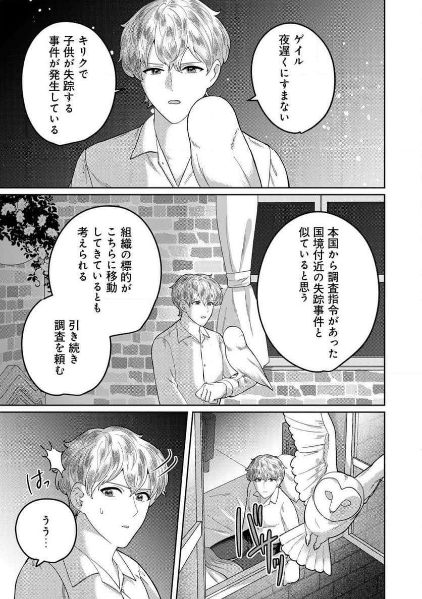 雑草聖女の逃亡～隣国の魔術師と偽夫婦になって亡命します～ - 第11話 - Page 7