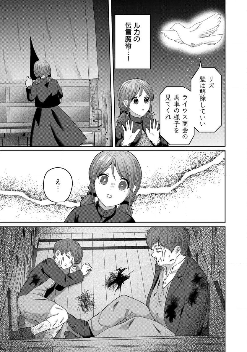 雑草聖女の逃亡～隣国の魔術師と偽夫婦になって亡命します～ - 第9話 - Page 17