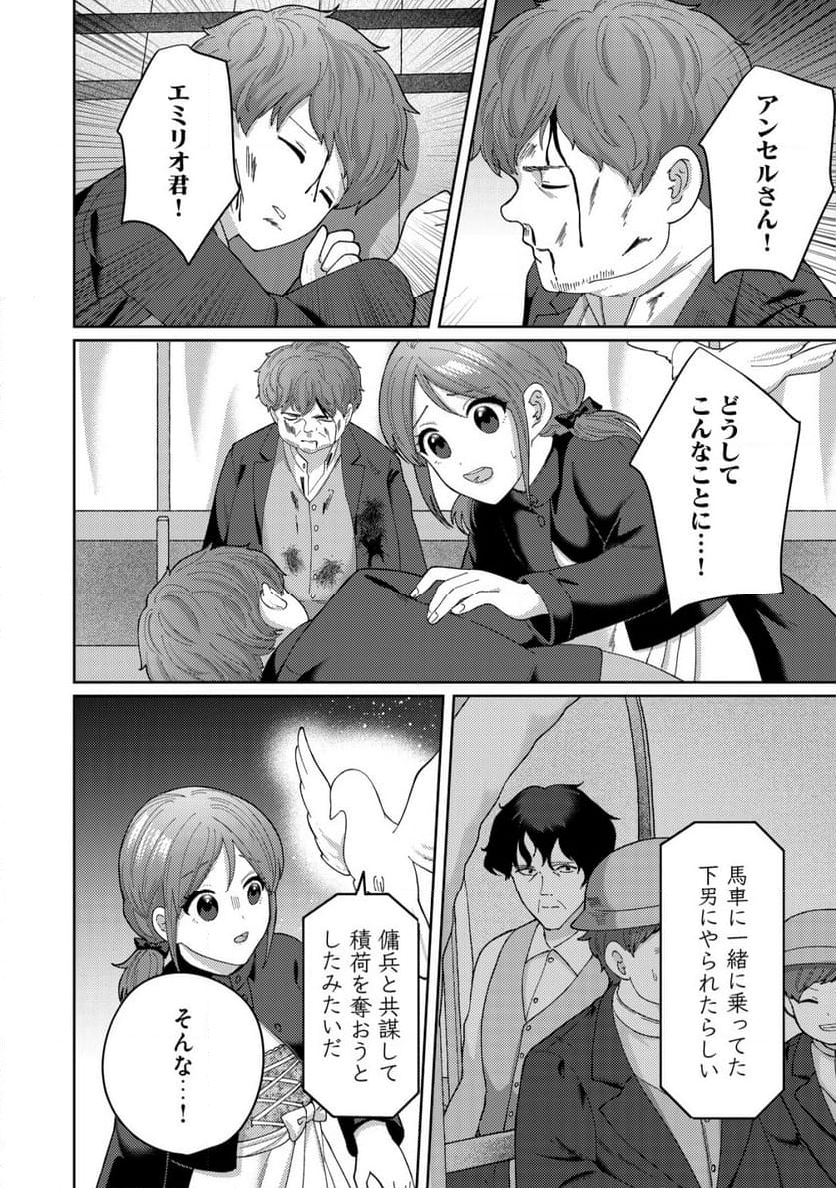 雑草聖女の逃亡～隣国の魔術師と偽夫婦になって亡命します～ - 第9話 - Page 18