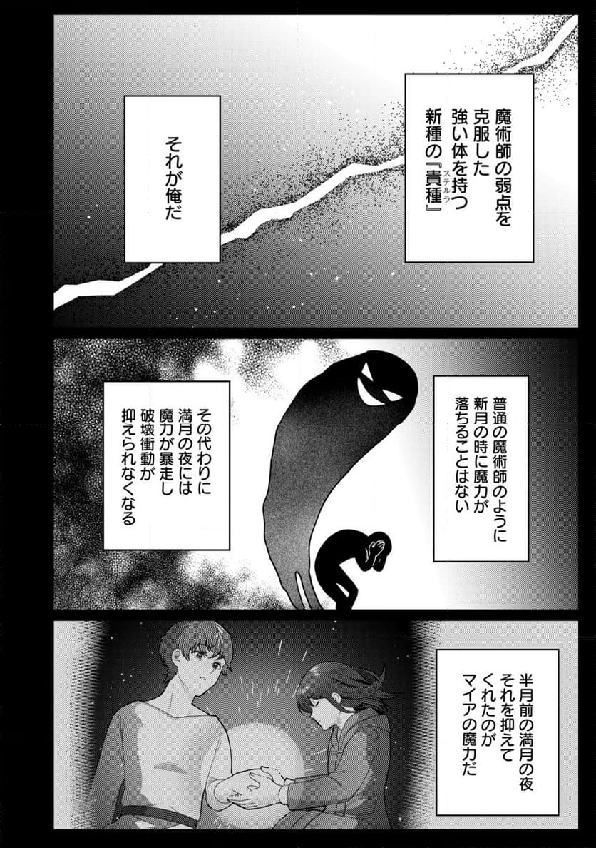 雑草聖女の逃亡～隣国の魔術師と偽夫婦になって亡命します～ - 第9話 - Page 24