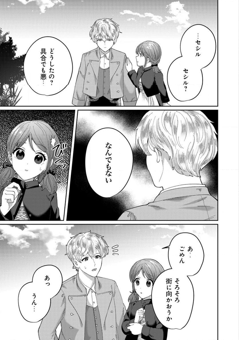 雑草聖女の逃亡～隣国の魔術師と偽夫婦になって亡命します～ - 第9話 - Page 27