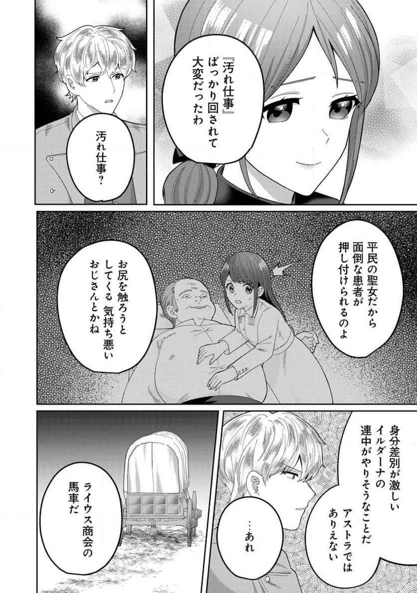 雑草聖女の逃亡～隣国の魔術師と偽夫婦になって亡命します～ - 第9話 - Page 10