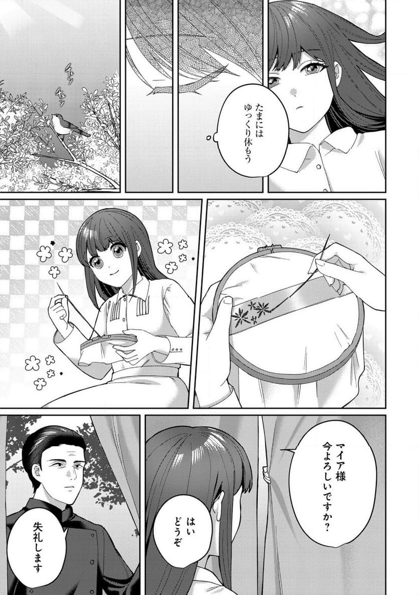 雑草聖女の逃亡～隣国の魔術師と偽夫婦になって亡命します～ - 第2.2話 - Page 8