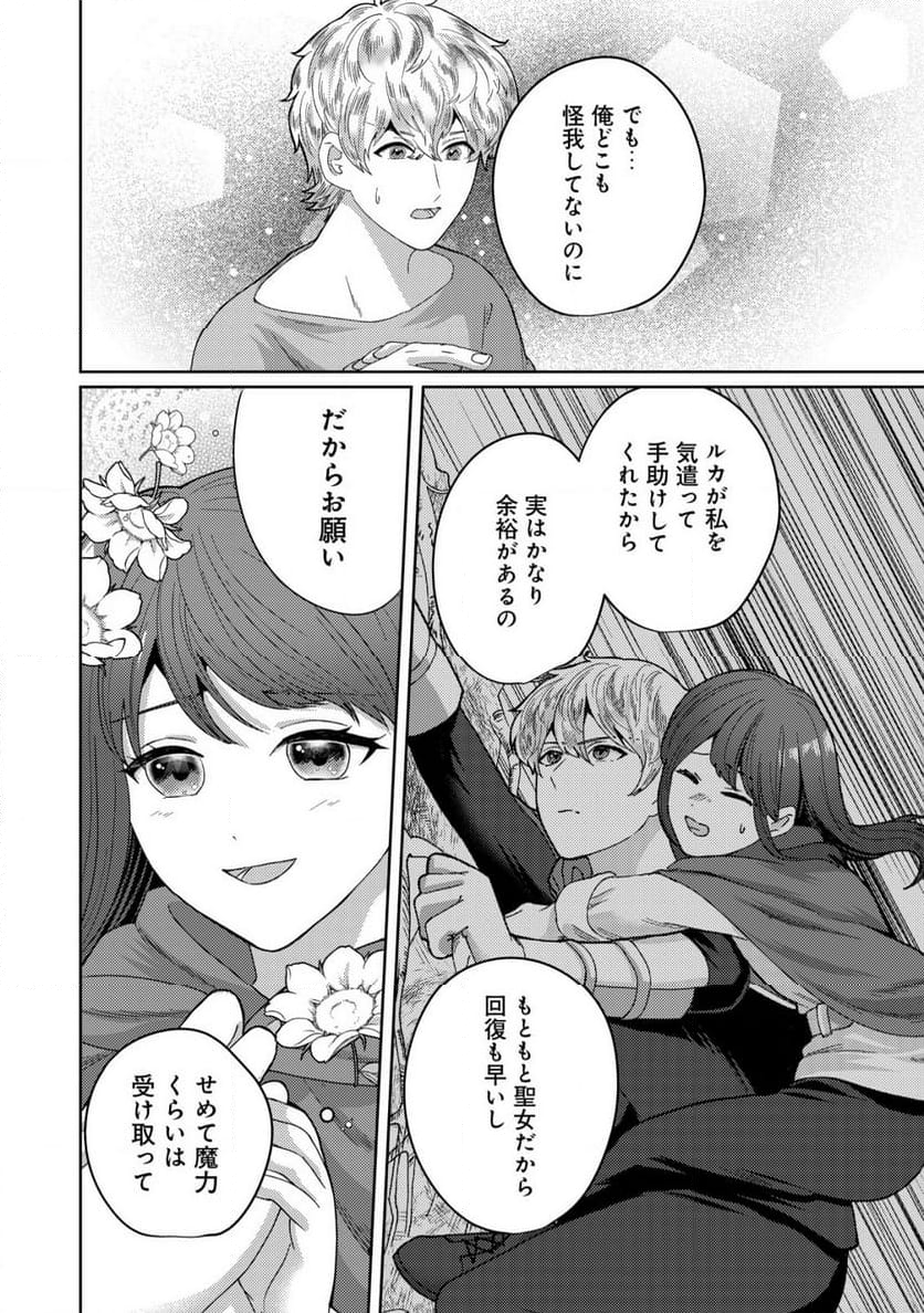 雑草聖女の逃亡～隣国の魔術師と偽夫婦になって亡命します～ - 第5.2話 - Page 11