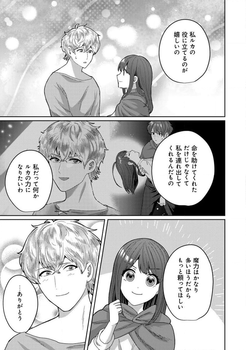 雑草聖女の逃亡～隣国の魔術師と偽夫婦になって亡命します～ - 第5.2話 - Page 12