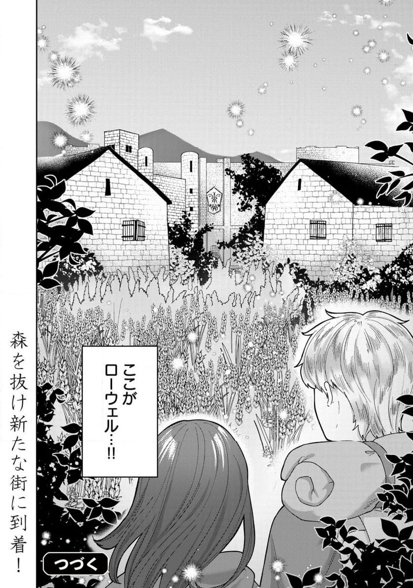 雑草聖女の逃亡～隣国の魔術師と偽夫婦になって亡命します～ - 第5.2話 - Page 15