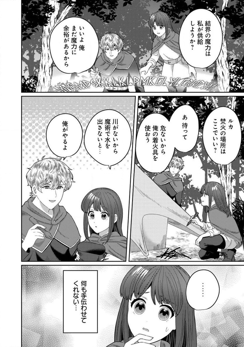 雑草聖女の逃亡～隣国の魔術師と偽夫婦になって亡命します～ - 第5.2話 - Page 3