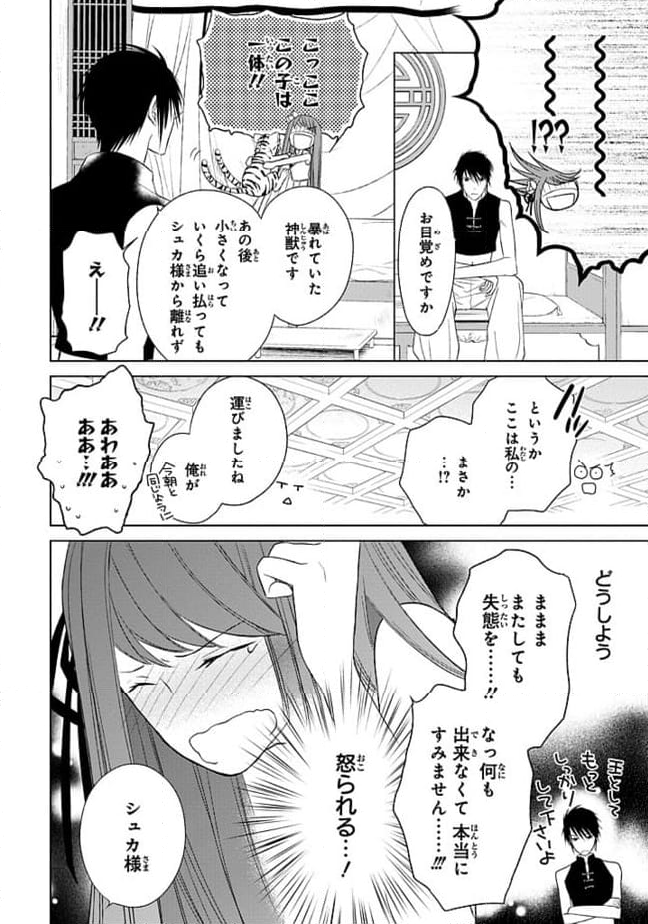 うちの陛下が新米で。 第1話 - Page 30