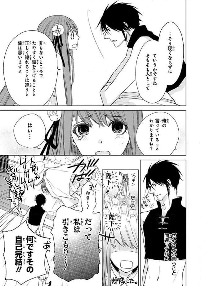 うちの陛下が新米で。 第1話 - Page 7