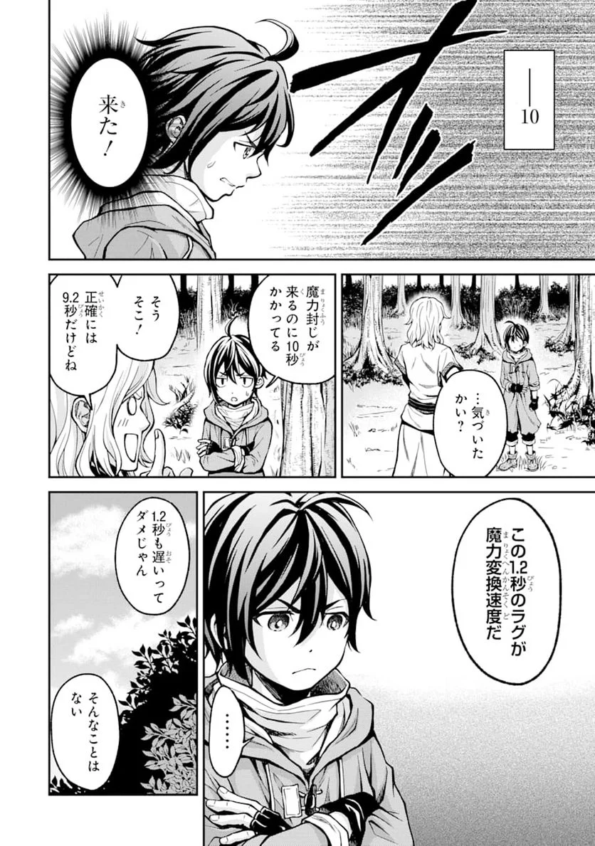 最速無双のB級魔法使い 一発撃たれる前に千発撃ち返す! 第1話 - Page 18