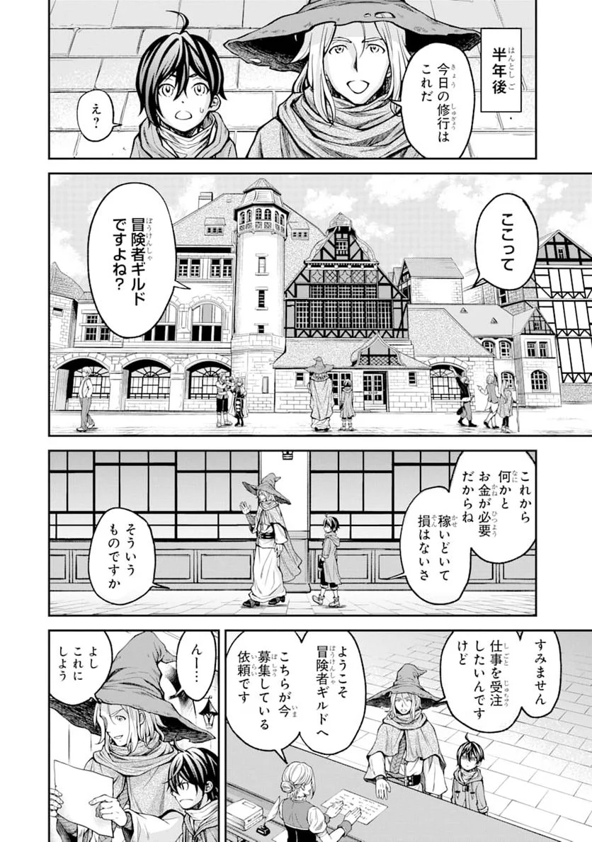 最速無双のB級魔法使い 一発撃たれる前に千発撃ち返す! 第1話 - Page 30